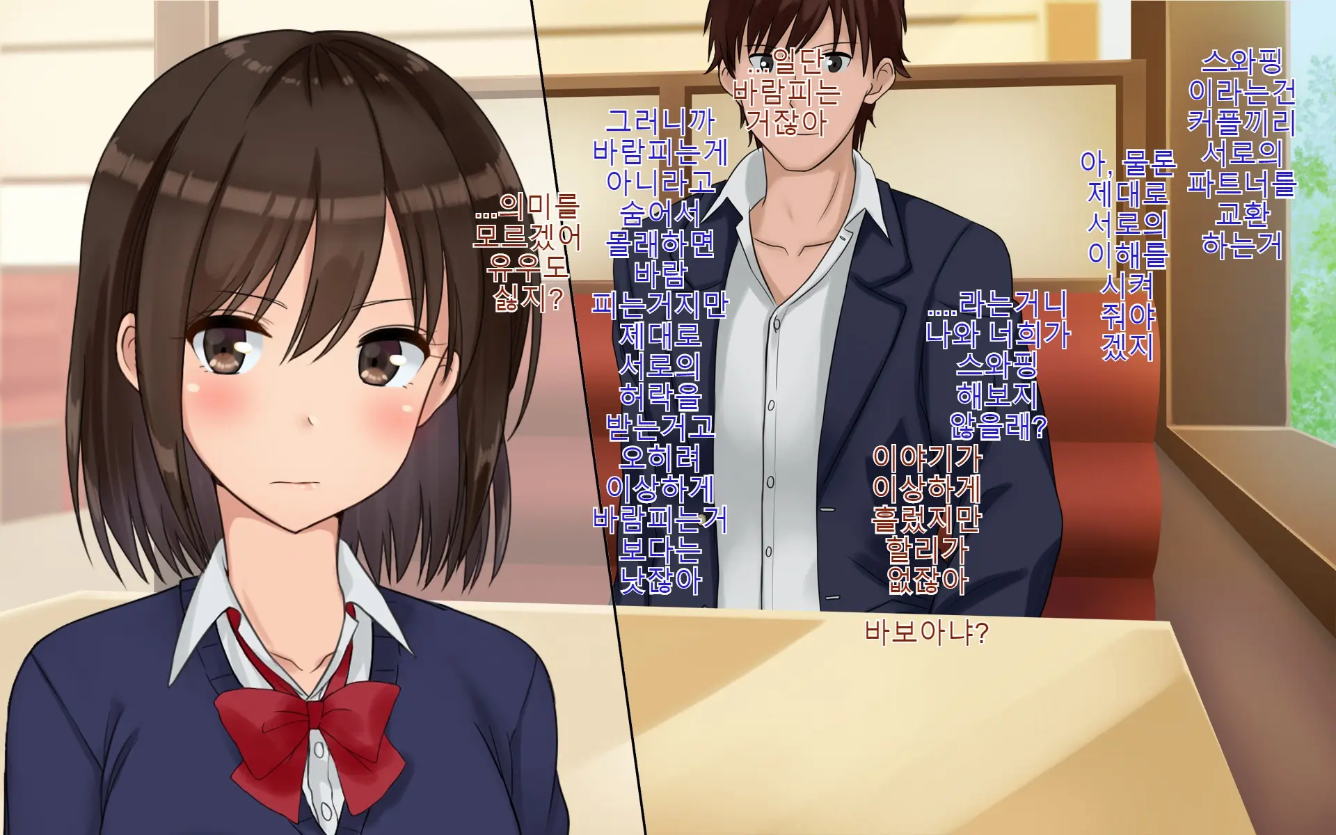 Ore-Tachi No Netori Netorase Swapping Seikatsu! | 우리들의 스와핑 성생활!